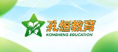 孔恒教育网-临沧孔恒教育